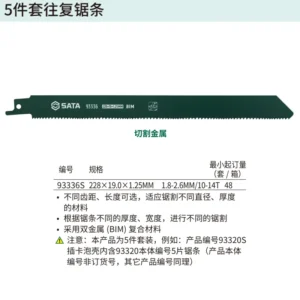 [93336S] 5件套往复锯条228MM,10-14T