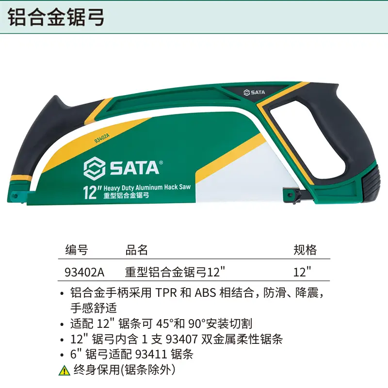 [93402A] 重型铝合金锯弓12″