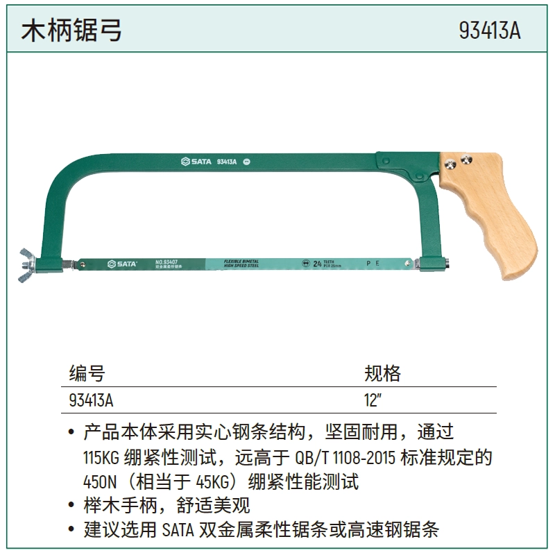 [93413A] 木柄锯弓12"