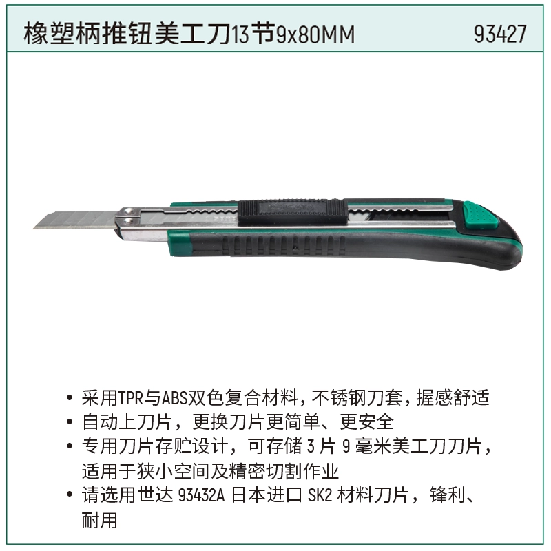 [93427] 橡塑柄推钮美工刀13节9x80MM