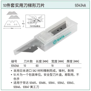 [93434A] 10件套实用刀梯形刀片