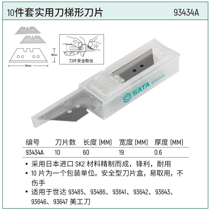 [93434A] 10件套实用刀梯形刀片