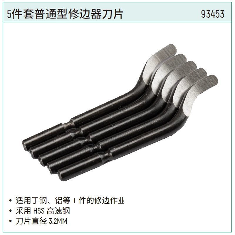 [93453] 5件套普通型修边器刀片