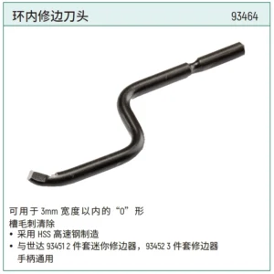 [93464] 环内修边刀头