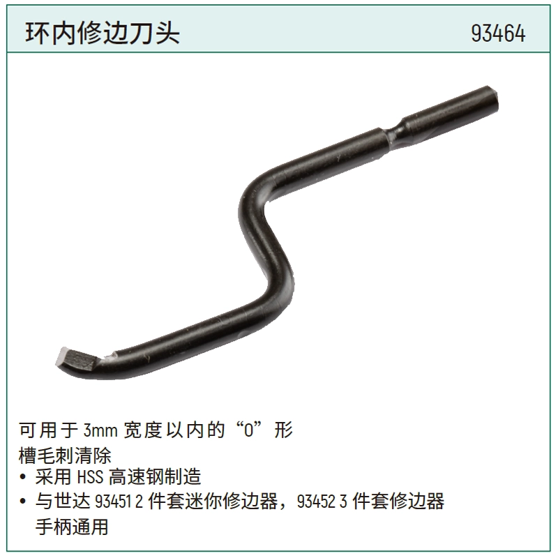 [93464] 环内修边刀头