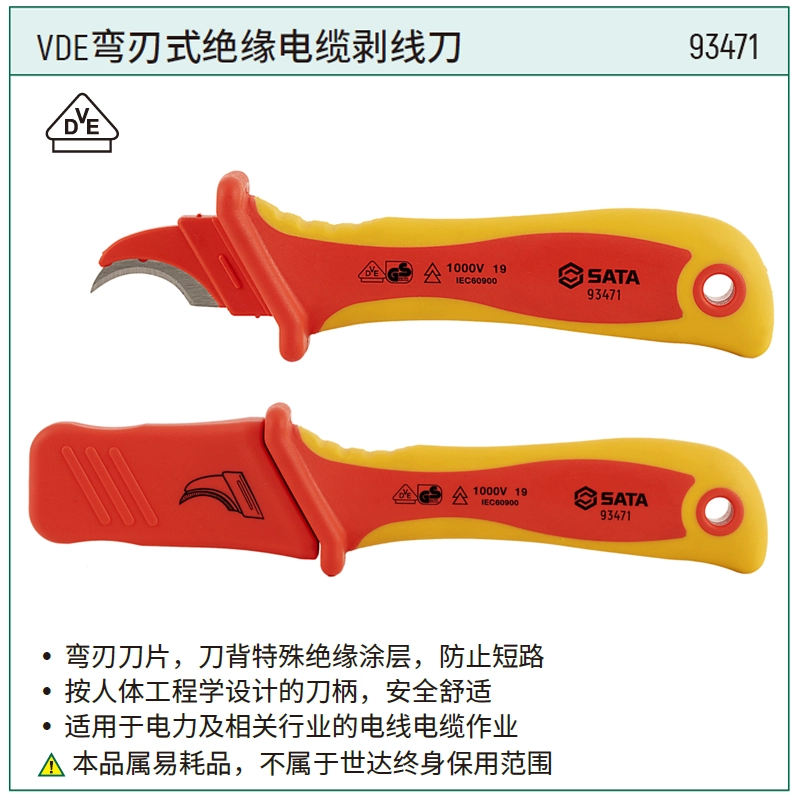 [93471] VDE弯刃式绝缘电缆剥线刀