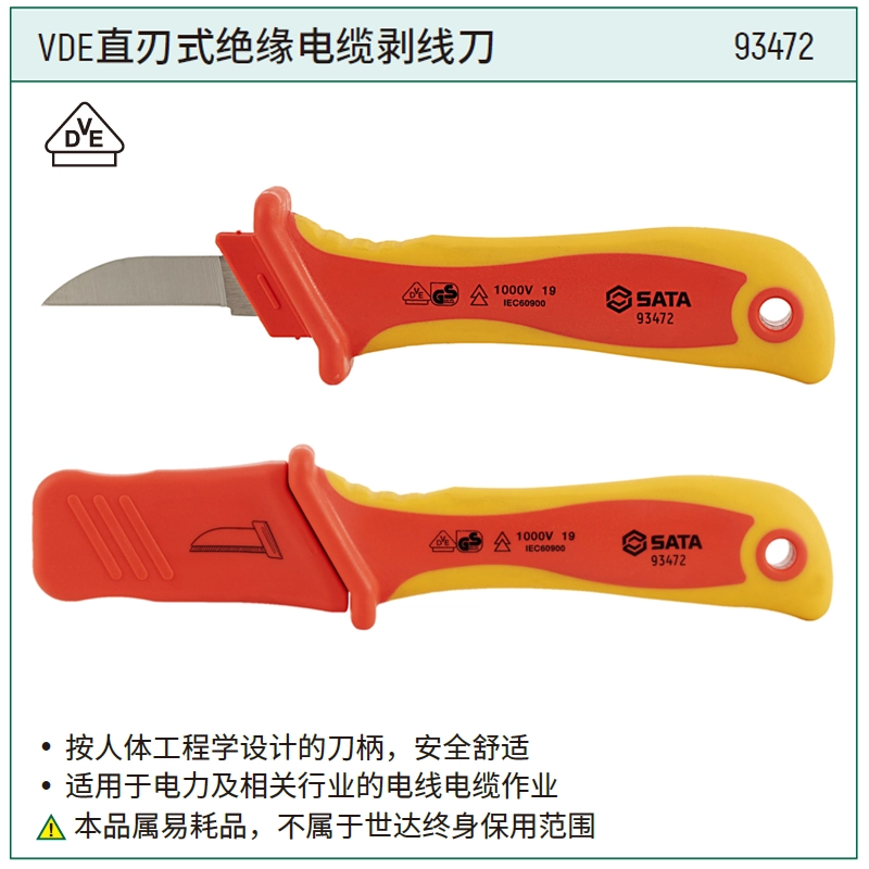[93472] VDE直刃式绝缘电缆剥线刀