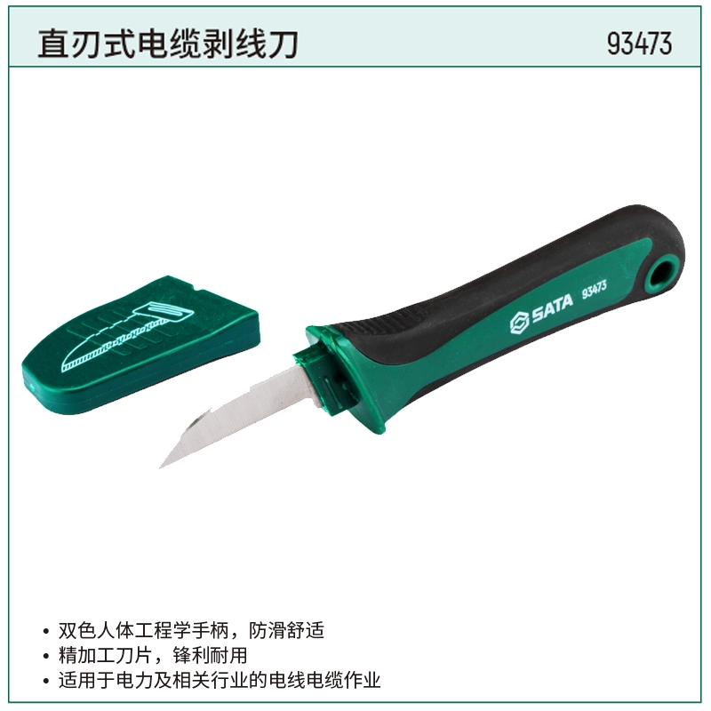 [93473] 直刃式电缆剥线刀