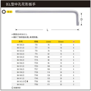 [94-133-23] 长L形中孔花形扳手TT9