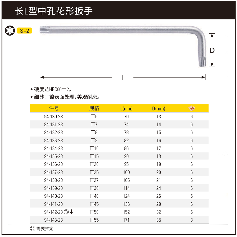 史丹利/stanley 长L形中孔花形扳手TT40 94-140-23