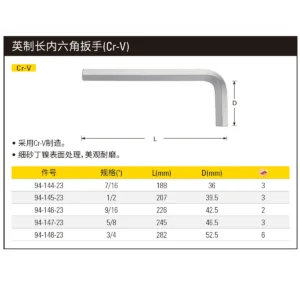 [94-147-23] 英制长内六角扳手(Cr-V)5/8"