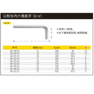 [94-151-23] 公制长内六角扳手(Cr-V)16mm
