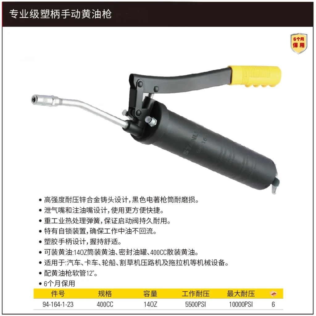 [94-164-1-23] 专业级塑柄手动黄油枪400CC