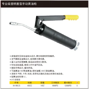 [94-165-23] 专业级塑柄重型黄油枪400CC