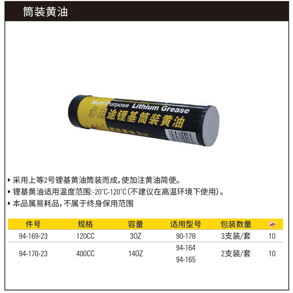 [94-170-23] 2只装筒装黄油400CC