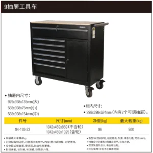 [94-193-23] 9抽屉工具车