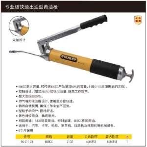 [94-211-23] 专业级快速出油型黄油枪600CC