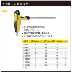 [94-346-23] 公制T形内六角扳手4mm