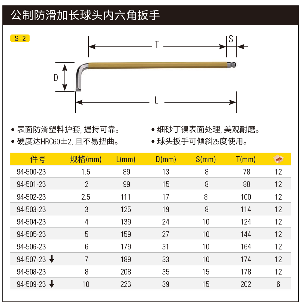 [94-501-23] 公制防滑加长球头内六角扳手2mm