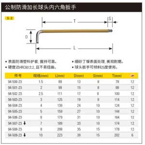 [94-502-23] 公制防滑加长球头内六角扳手2.5mm