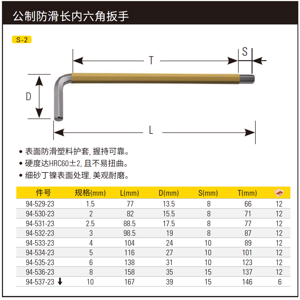 STANLEY/史丹利 公制防滑长内六角扳手5mm 94-534-23