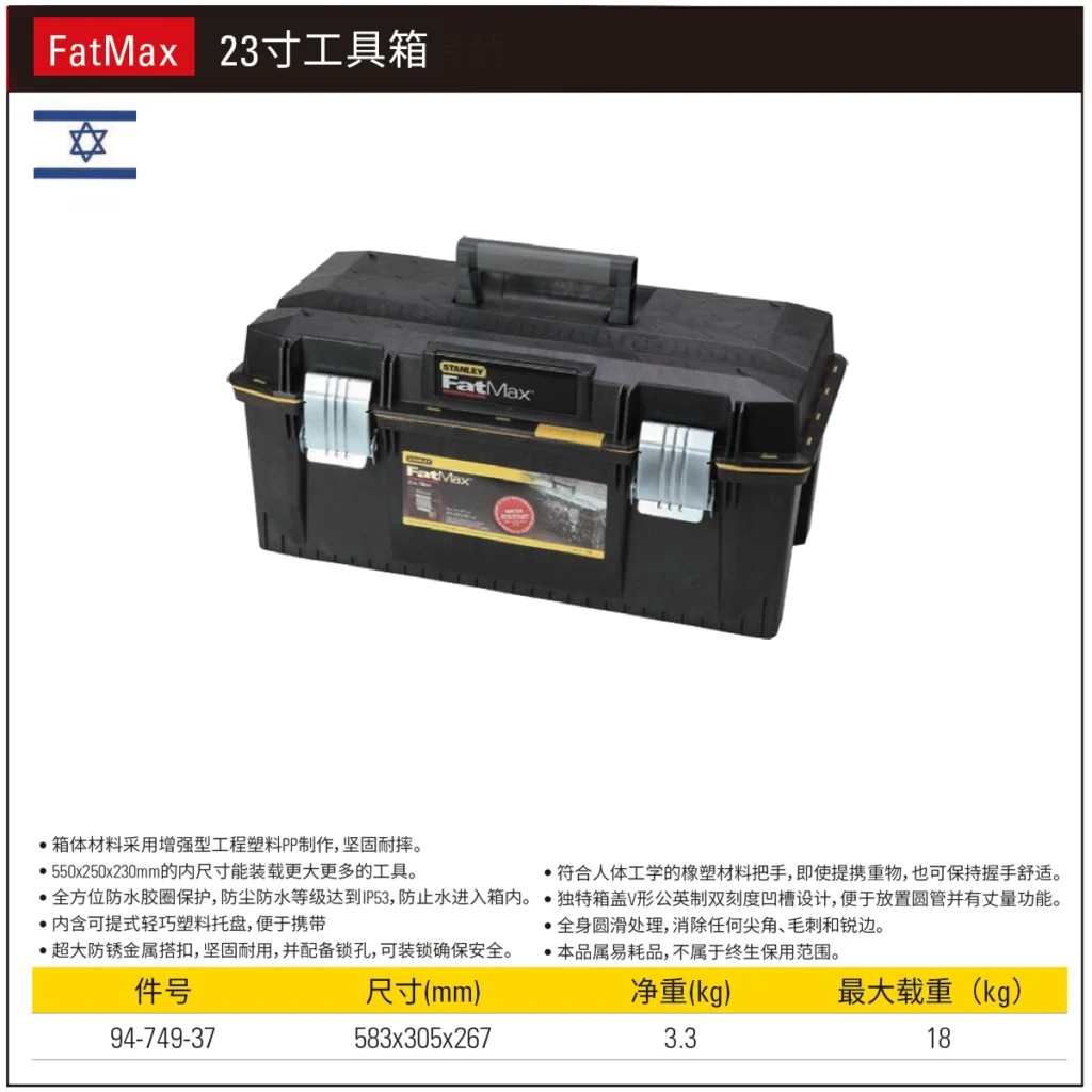 [94-749-37] FatMax23寸工具箱