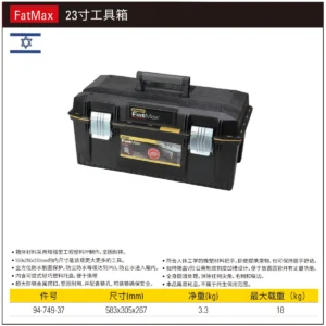 [94-749-37] FatMax23寸工具箱