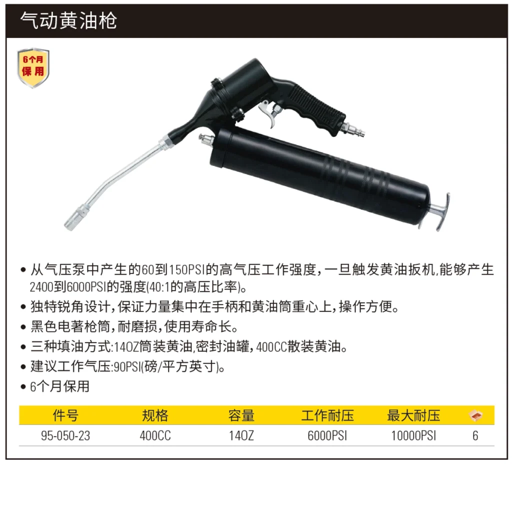 [95-050-23] 气动黄油枪400CC