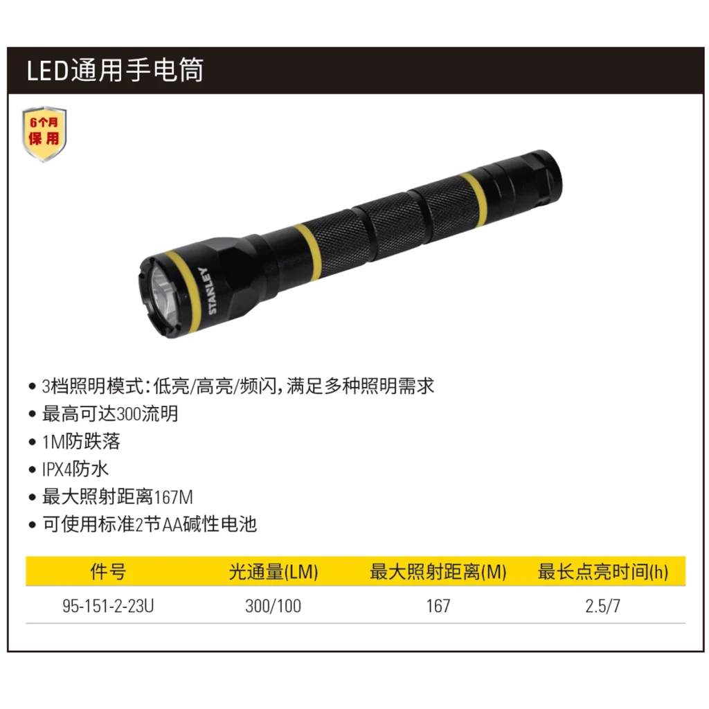 [95-151-2-23U] LED通用手电筒