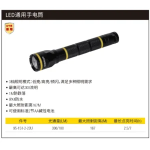 [95-151-2-23U] LED通用手电筒