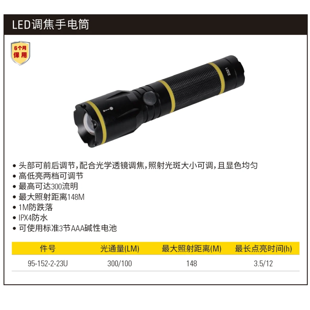 [95-152-2-23U] LED调焦手电筒