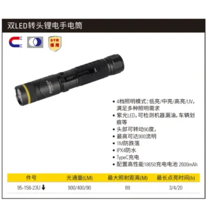 [95-158-23U] 双LED转头锂电手电筒
