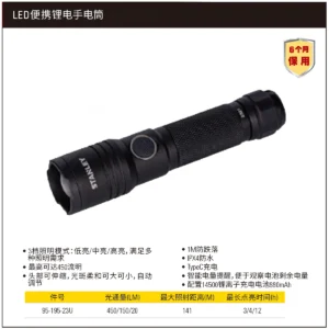 [95-195-23U] LED便携锂电手电筒