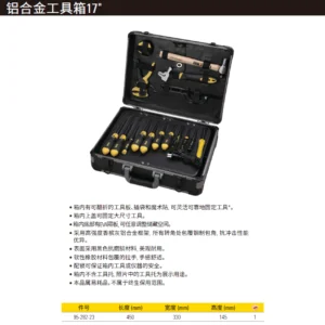 [95-282-23] 铝合金工具箱17"