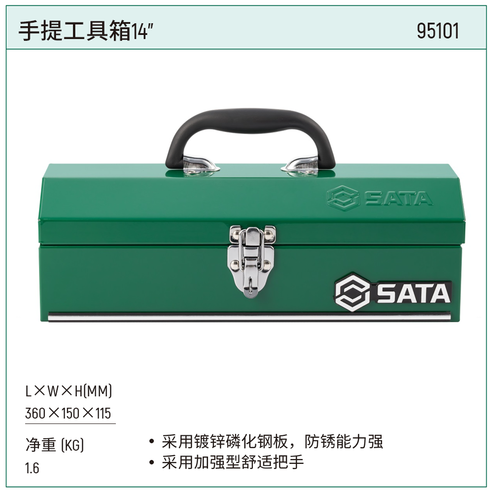[95101] 手提工具箱14″