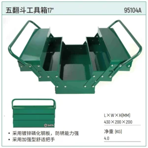 [95104A] 五翻斗工具箱17"