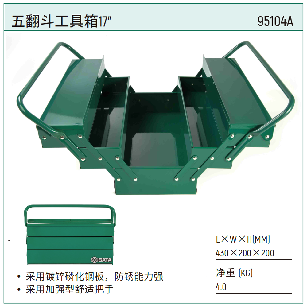 [95104A] 五翻斗工具箱17″