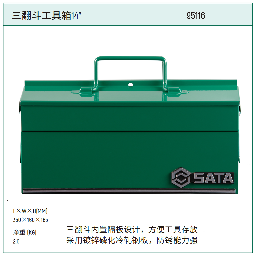 [95116] 三翻斗工具箱14″