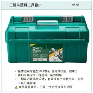[95166] 三翻斗塑料工具箱17"