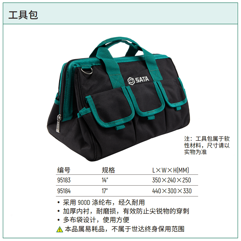 [95183] 工具包14″