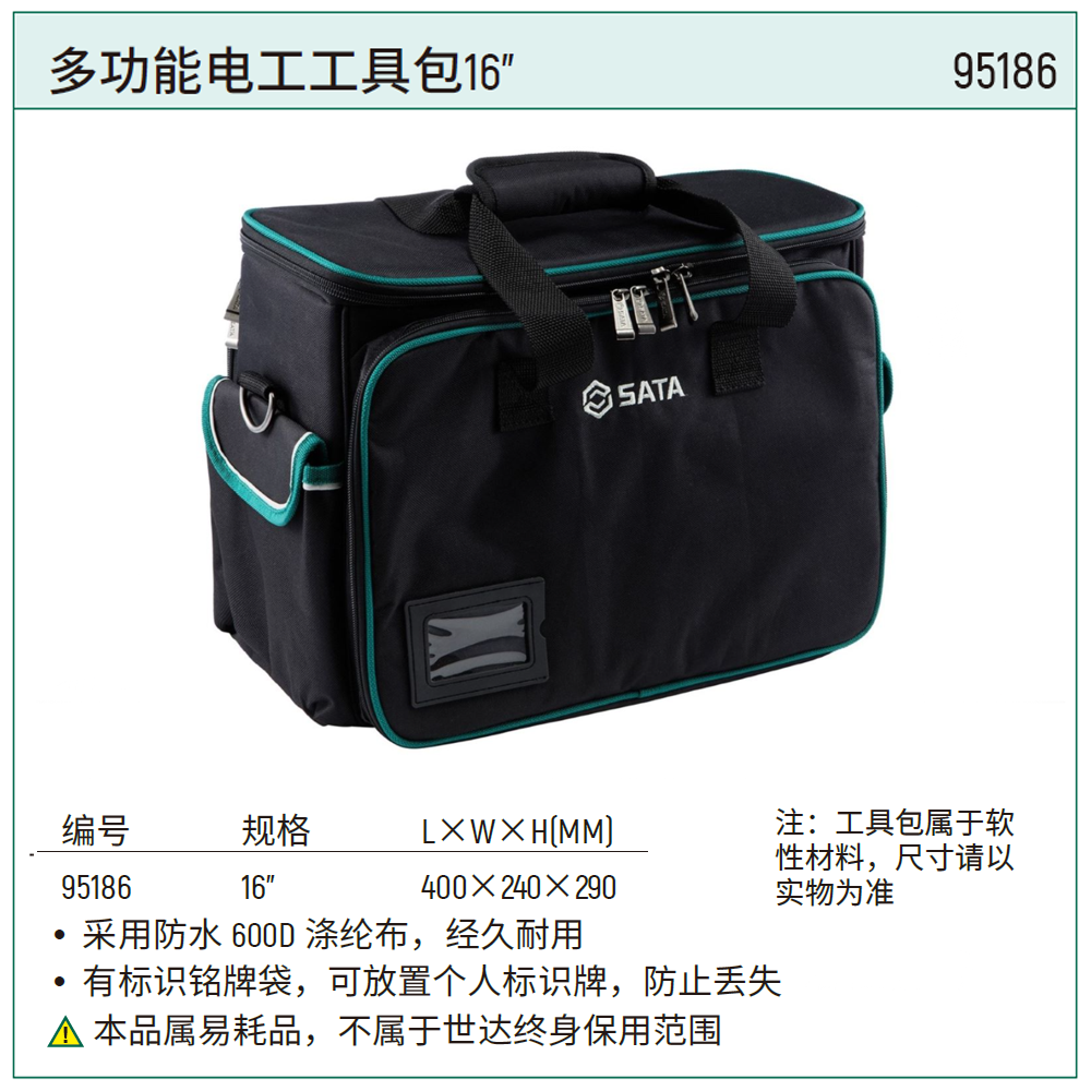 [95186] 多功能电工工具包16″