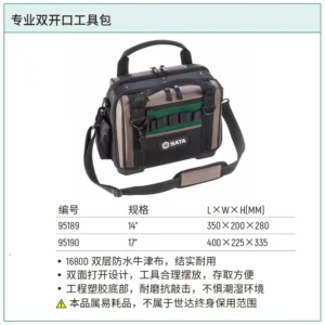 [95190] 专业双开口工具包17”