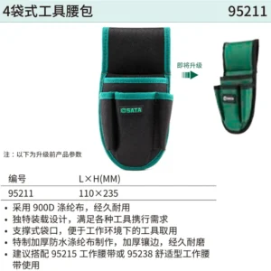 [95211] 4袋式工具腰包
