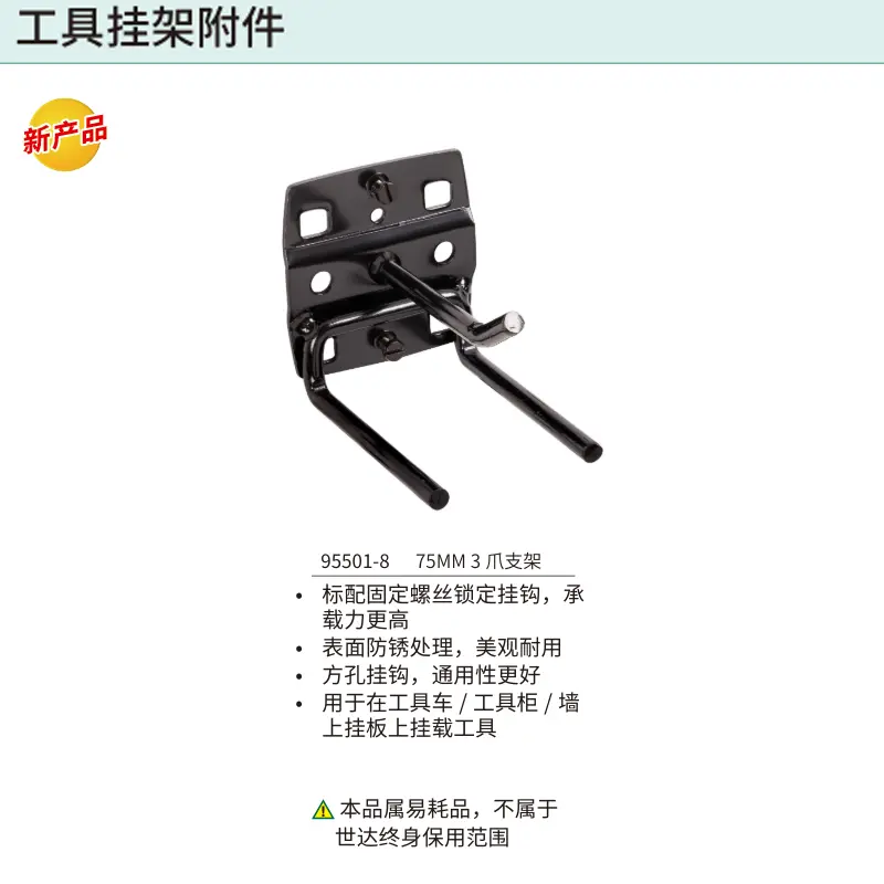 [95501-8] 75mm 3爪支架