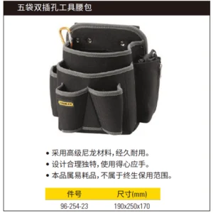 [96-254-23] 五袋双插孔工具腰包