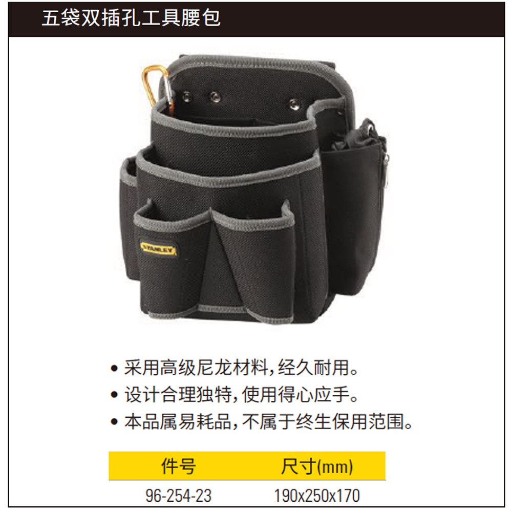 [96-254-23] 五袋双插孔工具腰包