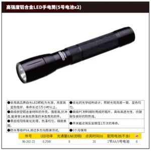 [96-262-23] 高强度铝合金LED手电筒2xAA