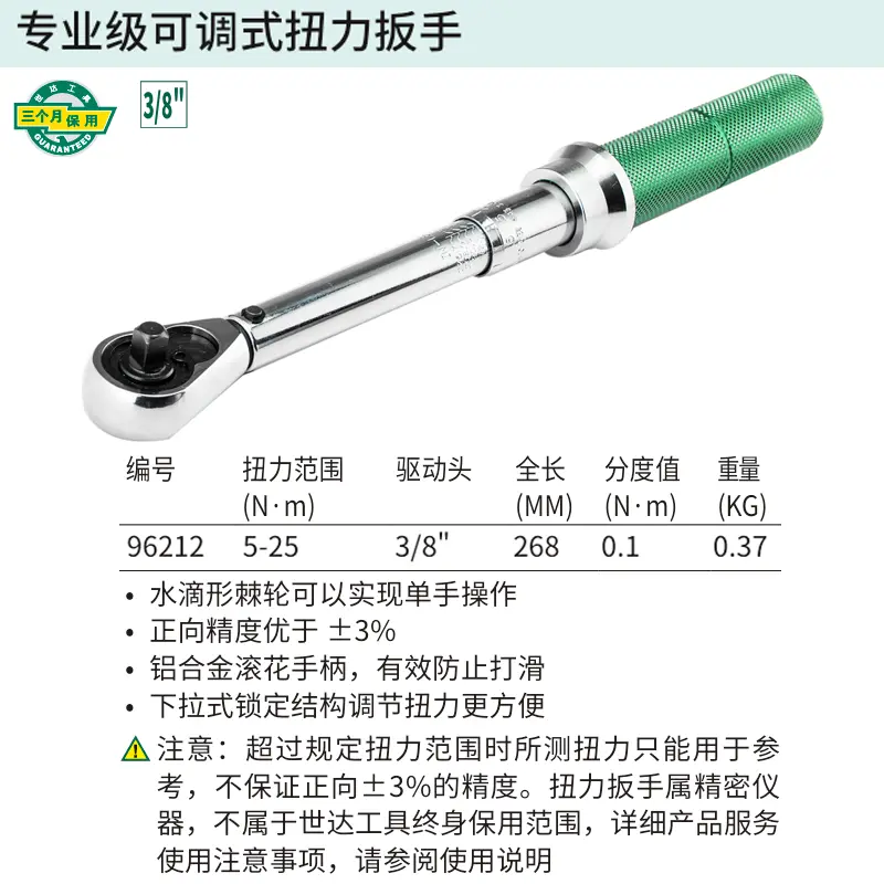 [96212] 3/8″系列专业级可调式扭力扳手5-25N·m