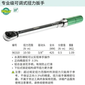 [96310] 3/8"系列专业级可调式扭力扳手10-50N·m