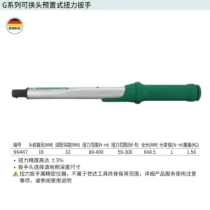 [96447] G系列可换头预置式扭力扳手80-400N·m